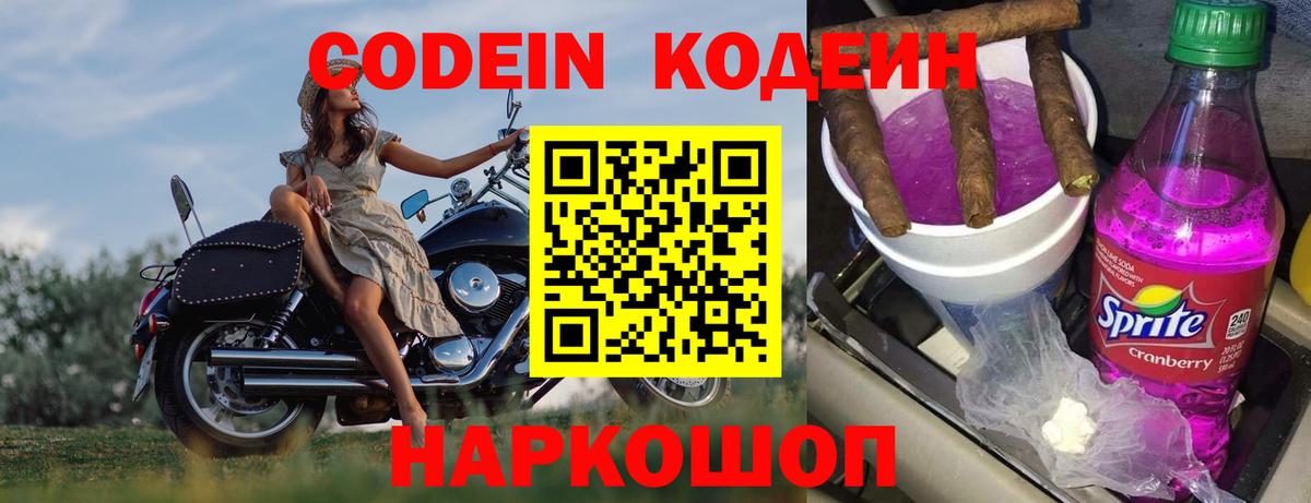 Нововоронеж  Кодеиновый сироп Lean напиток Lean (лин)  Вход с VPN 