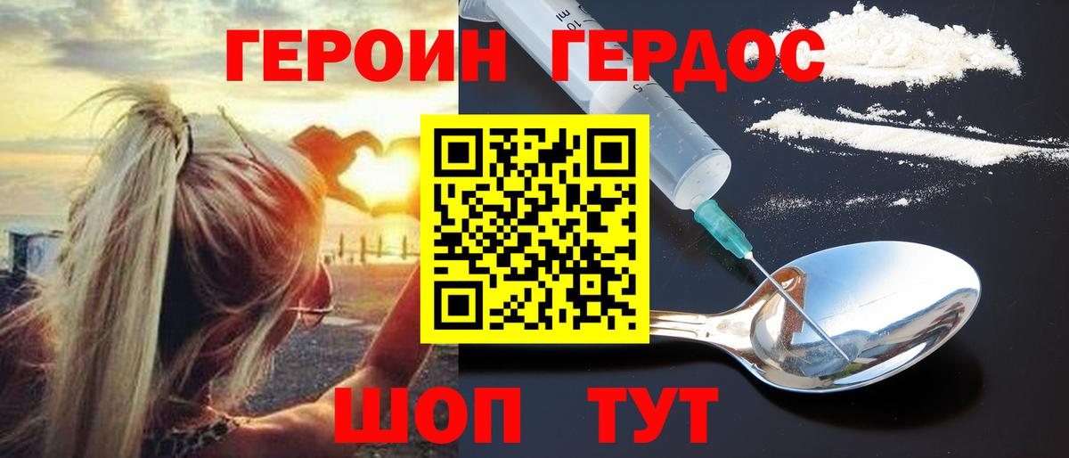 Нововоронеж  ГЕРОИН белый  Вход с VPN 
