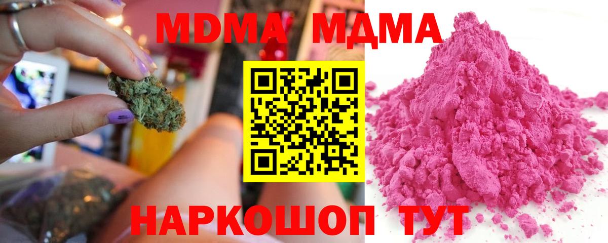 Нововоронеж  MDMA  МДМА молли  Вход с VPN  МДМА VHQ 