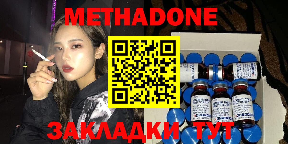 Метадон VHQ  Вход с VPN  Метадон methadone  Нововоронеж 