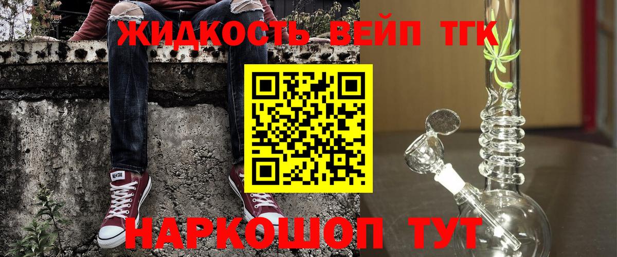 ТГК жижа Нововоронеж
